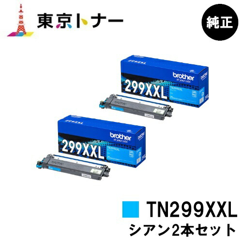 ブラザー(Brother)用 トナーカートリッジ TN299XXLC シアン 【純正品】【送料無料】 【HL-L3240CDW/MFC-L3780CDW】