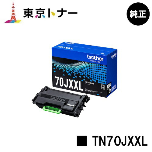 楽天市場】【優良ショップ受賞歴多数】ブラザー brother TN70JXXL
