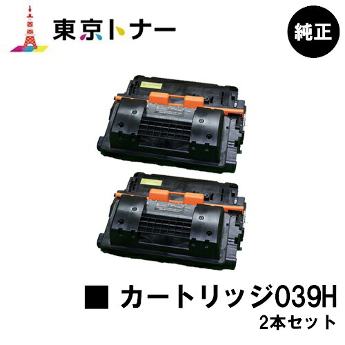 キヤノン(CANON)用 トナーカートリッジ039H (CRG-039H) お得な２本セット 【純正品】【送料無料】 【LBP352i / LBP351i】