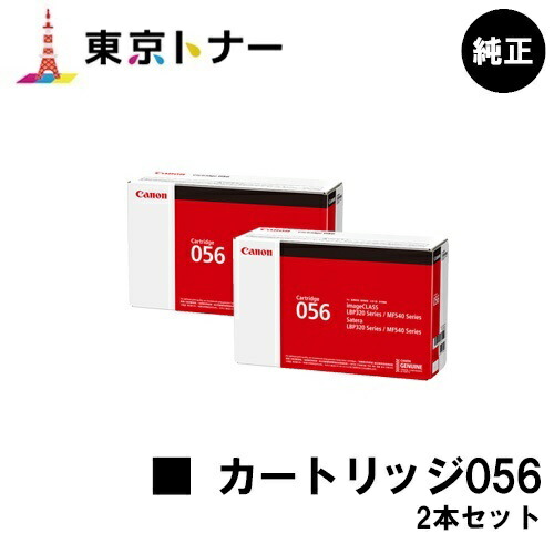楽天市場】CANON(キャノン) トナーカートリッジ056(CRG-056