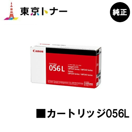 キヤノン トナーカートリッジ 056H 輸入純正品 たのめーる】キヤノン