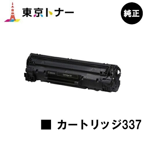 キヤノン(CANON)用 トナーカートリッジ337(CRG-337)【純正品】【送料無料】【MF229dw / MF226dn / MF216n / MF224dw / MF222dw】|東京トナーショップ 店