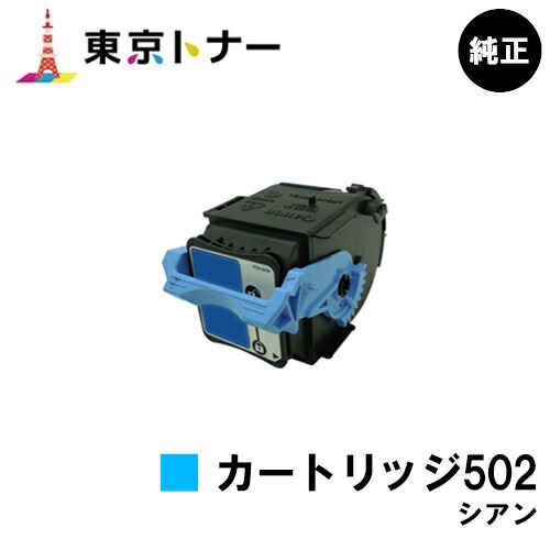 キヤノン CANON 用 トナーカートリッジ502 シアン (CRG-502CYN) 純正品 【送料無料】 【LBP5910F / LBP5910 / LBP5610 / LBP5900SE / LBP5600SE / LBP5900 / LBP5600】