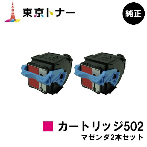 キヤノン CANON 用 トナーカートリッジ502 (CRG-502MAG) お得なマゼンタ２本セット 純正品 【送料無料】 【LBP5910F / LBP5910 / LBP5610 / LBP5900SE / LBP5600SE / LBP5900 / LBP5600】
