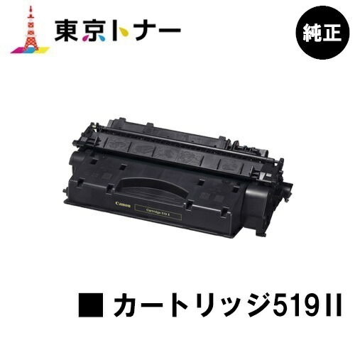 楽天市場】キヤノン トナーカートリッジ519II 大容量タイプ・純正品