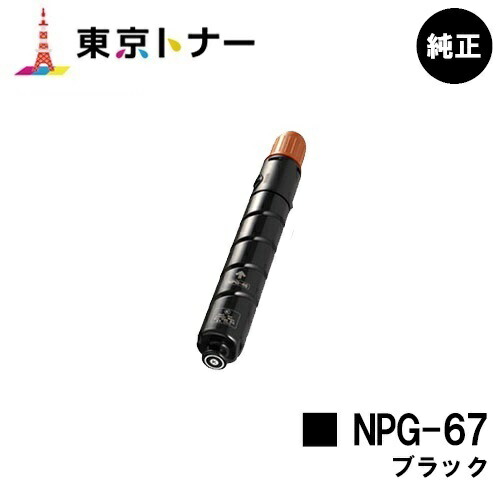 楽天市場】【送料無料】【訳あり】キヤノン 純正品 NPG-57 K トナー