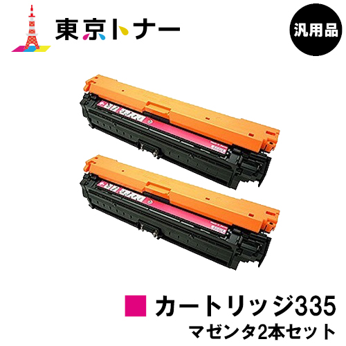 キヤノン(CANON)用 トナーカートリッジ335(CRG-335MAG) お得なマゼンタ