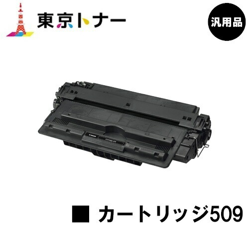 Canon Cartridge 509 トナーカートリッジ Amazon.co.jp: Canon (キャノン） トナーカートリッジ 509