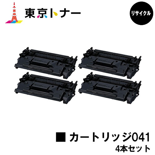 キヤノン(CANON)用 トナーカートリッジ041 (CRG-041)お得な４本セット リサイクルトナー 【送料無料】 【LBP312i / MF521dw】