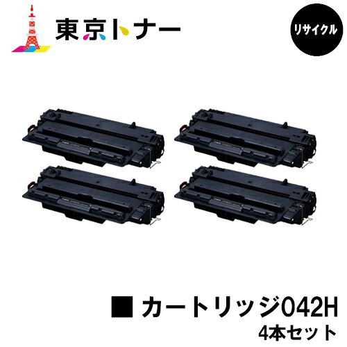 楽天市場】キヤノン(CANON)用 トナーカートリッジ042H(CRG-042H)お得な