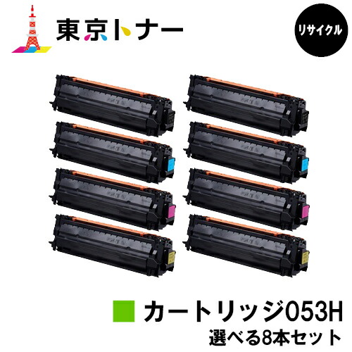 在庫処分大特価!!】 キヤノン CANON 用 トナーカートリッジ053H CRG-053H 選べる８本