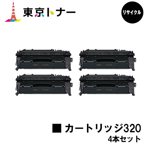 キヤノン(CANON)用 トナーカートリッジ320 (CRG-320)お得な４本セット 【リサイクルトナー】【送料無料】 【MF417dw / MF6880dw / MF6780dw】