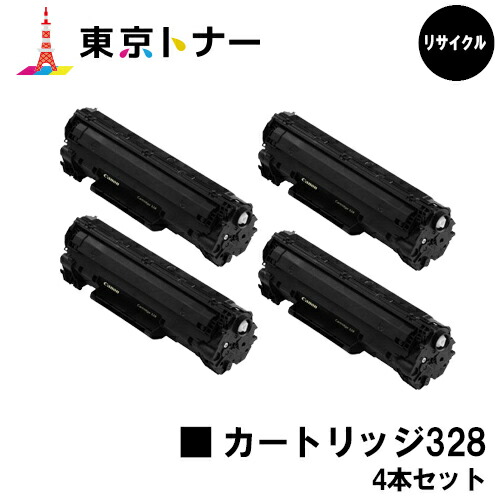 キヤノン(CANON)用 トナーカートリッジ328(CRG-328)お得な４本セット【リサイクルトナー】【送料無料】【MF4890dw/MF4870dn/MF4750/MF4830d/MF4820d/MF4580dn/MF4570dn/MF4550d/MF4450/MF4430/MF4420n/MF4410/CanoFax L250/CanoFaxL410】｜東京トナーショップ 店