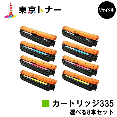 価格 キヤノン CANON 用 トナーカートリッジ335 CRG-335 選べる８本