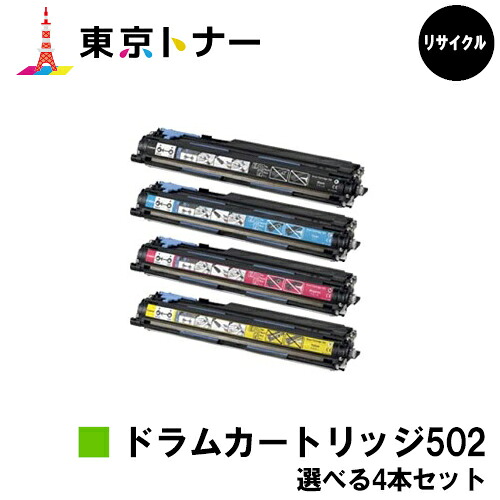 キヤノン(CANON)用 ドラムカートリッジ502 (DRM-502)選べる４本セット 【リサイクル品】【送料無料】 【LBP5910F / LBP5910 / LBP5610 / LBP5900SE / LBP5600SE / LBP5900 / LBP5600】 ※ご注文前に在庫の確認をお願いします。