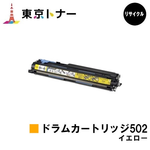 キヤノン(CANON)用 ドラムカートリッジ502 イエロー(DRM-502YEL)※ご