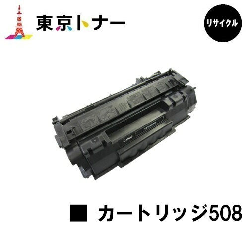 楽天市場】キヤノン(CANON)用 トナーカートリッジ509(CRG-509