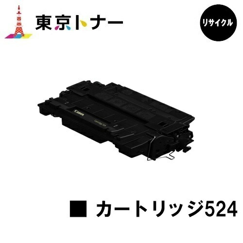 Canon トナーカートリッジ　524 新品未使用 楽天市場】CANON(キャノン) トナーカートリッジ524(CRG-524