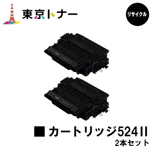 キヤノン CANON 用 トナーカートリッジ524II(CRG-524II)お得な２本仕掛ける リサイクルトナー 【貨物輸送無料】相応う機種 LBP6710i LBP6700