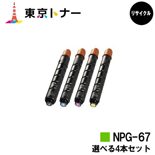 Canon NPG-67 トナーカートリッジ イエロー キヤノン CANON NPG-67トナーカートリッジ/NPG67 イエロー/黄