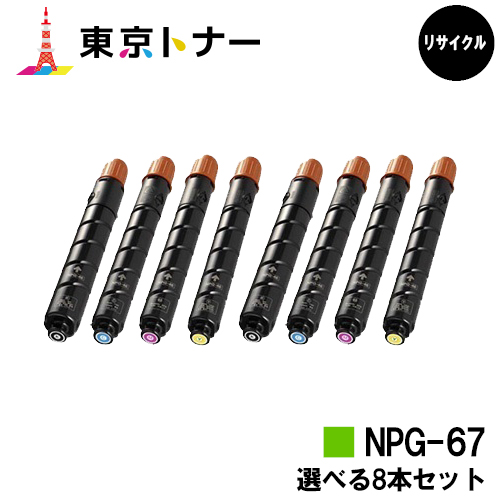 モモ様専用NPG-67トナー8本 | bjland.ws