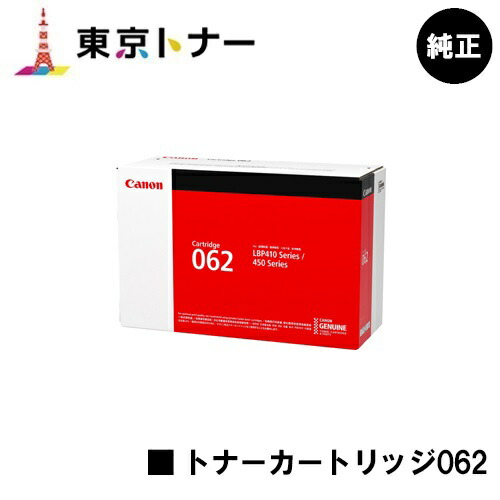 楽天市場】キヤノン(CANON)用 トナーカートリッジ062VP(CRG