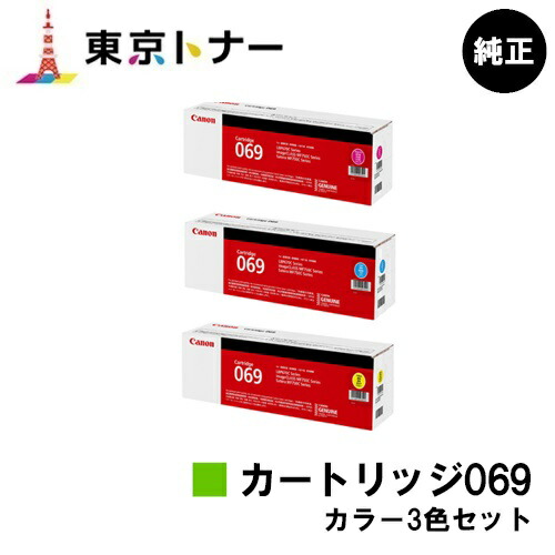 楽天市場】キヤノン(CANON)用 トナーカートリッジ069(CRG-069BLK) お得