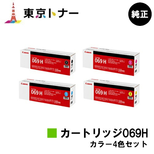 即日発送可能‼️キャノン 純正品　トナーカートリッジ069 黒2本セット 新品‼️ Amazon.co.jp: CANON 純正品 トナー カートリッジ069 ブラック 2