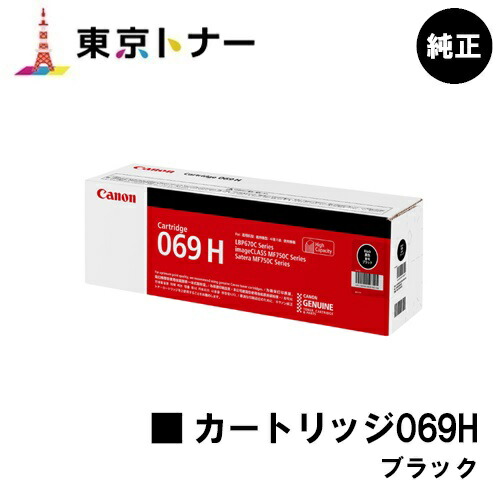 即日発送可能‼️キャノン 純正品　トナーカートリッジ069 黒2本セット 新品‼️ Amazon | キャノン 純正品 トナーカートリッジ069 4色セット CRG