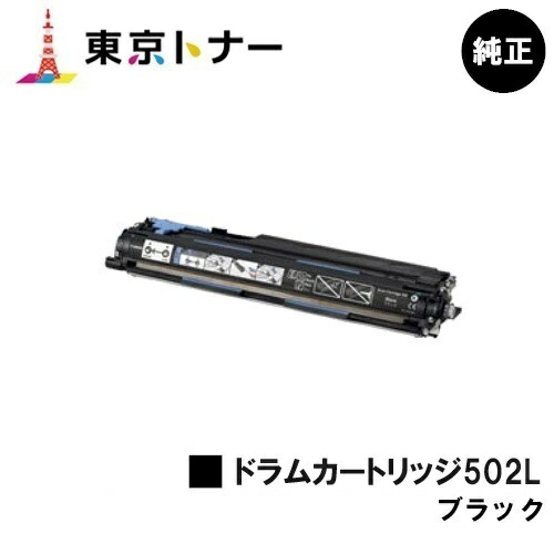 楽天市場】CANON(キャノン) ドラムカートリッジ502L(CRG-502LDRM