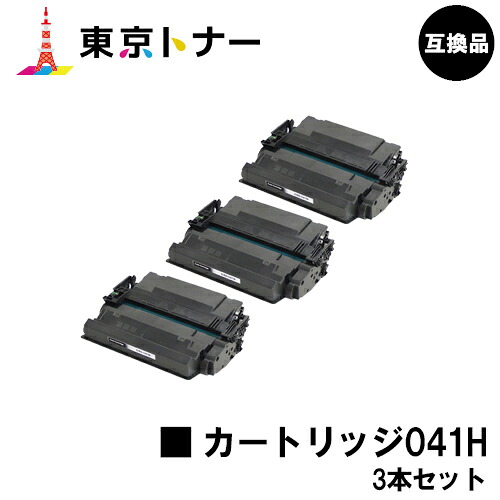 キヤノン(CANON)用 トナーカートリッジ041H(CRG-041H)お得な３本仕かける【高品質取り替えっこ品】【貨物輸送無料】【LBP312i / MF521dw】 PCサプライ・消耗品-トナー-プリンター・FAX用インク