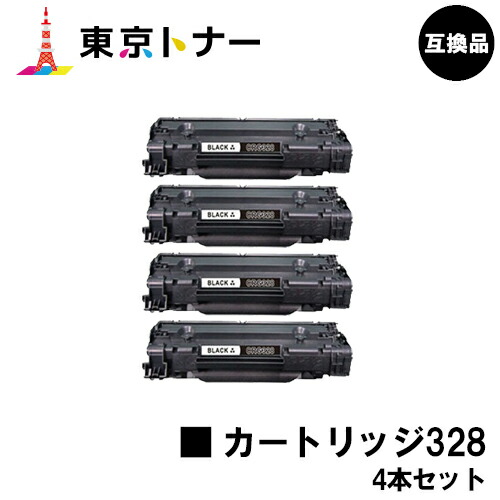 キヤノン(CANON)用 トナーカートリッジ328 (CRG-328)お得な４本セット 【高品質互換品】【送料無料】 【MF4890dw/MF4870dn/MF4750/MF4830d/MF4820d/MF4580dn/MF4570dn/MF4550d/MF4450/MF4430/MF4420n/MF4410/CanoFax L250/CanoFaxL410】