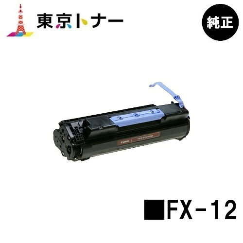 【楽天市場】キヤノン CANON 用 トナーカートリッジFX-12 純正品 【送料無料】【CanoFax L1000】：東京トナーショップ 楽天市場店