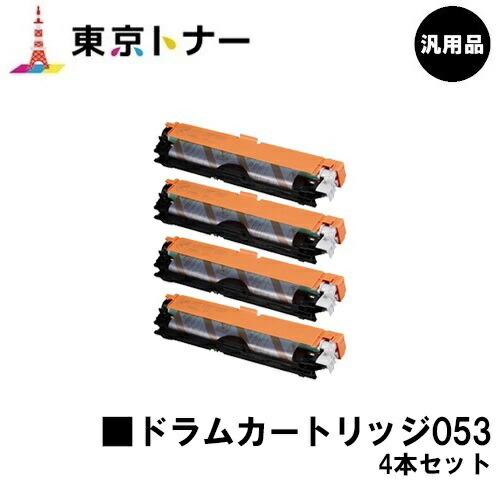 キヤノン(CANON)用 ドラムカートリッジ053(CRG-053DRM) お得な４本セット 汎用品 【送料無料】対応機種 LBP853Ci LBP863Ci LBP852Ci LBP851C LBP862Ci LBP861C