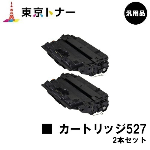 SALE／64%OFF】 キヤノン CANON 用 トナーカートリッジ527 CRG-527 お