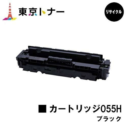 楽天市場】キヤノン(CANON)用 トナーカートリッジ055H ブラック(CRG