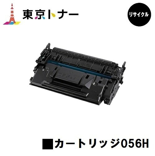 キヤノン(CANON)用 トナーカートリッジ056H(CRG-056H) リサイクルトナー 【貨物輸送無料】相応う機種 LBP322i LBP321※MF541dw/MF551dwには相応うしておりません※残量見せびらかす非相応うの利得、ご当て嵌める前に遣りそこない取り消す取りまわし已むを得ずです