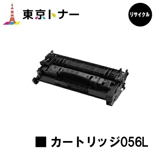 Canon 056L トナーカートリッジ 2個セット 楽天市場】キヤノン(CANON)用 トナーカートリッジ056L(CRG-056L) お得