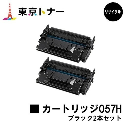 楽天市場】キヤノン(CANON)用 トナーカートリッジ057(CRG-057) お得な