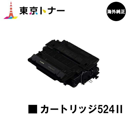 キヤノン CANON 用 トナーカートリッジ524II(CRG-524II) 【海外純正品】【送料無料】【海外純正品CRG-324II】 対応機種 LBP6710i LBP6700