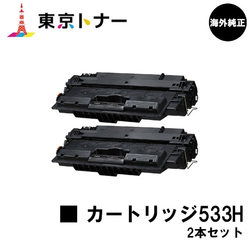 SALE／74%OFF】 キヤノン CANON 用 トナーカートリッジ533H CRG-533H