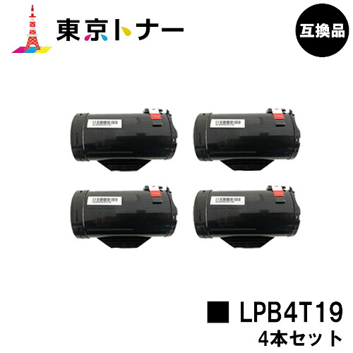 エプソン(EPSON)用 トナーカートリッジ LPB4T19 お得な4本セット 【高品質互換品】【送料無料】 【LP-S340D / LP-S340DN】