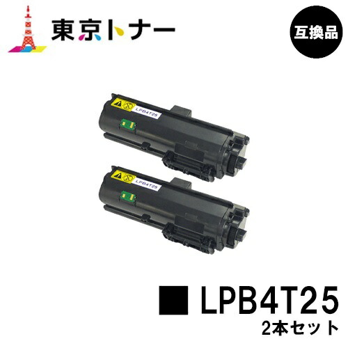 エプソン(EPSON)用 トナーカートリッジ LPB4T25お得な２本仕掛ける【高品質取り替えっこ品】【貨物輸送無料】【LP-S280DN】
