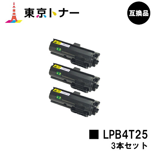 エプソン(EPSON)用 トナーカートリッジ LPB4T25お得な３本セット【高品質互換品】【送料無料】【LP-S280DN】｜東京トナーショップ 店