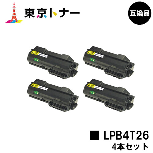 エプソン(EPSON)用 トナーカートリッジ LPB4T26 お得な４本セット 【高品質互換品】【送料無料】 【LP-S380DN】