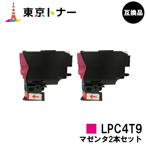 エプソン(EPSON)用 トナーカートリッジ LPC4T9 お得なマゼンタ２本セット 【高品質互換品】【送料無料】 対応機種 LP-M720 LP-S820