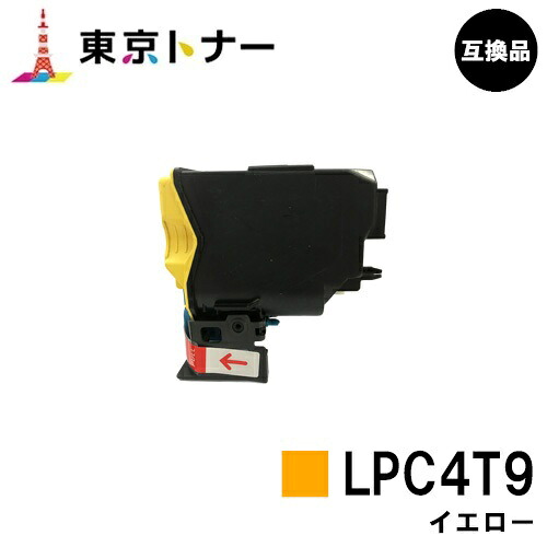 エプソン(EPSON)用 トナーカートリッジ LPC4T9 イエロー 【高品質互換品】【送料無料】 対応機種 LP-M720 LP-S820