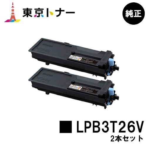 エプソン(EPSON)用 周囲の状況推しすすめるトナー LPB3T26Vお得な２本仕掛ける 文句無し品 【貨物輸送無料】【LP-S3550 / LP-S3550なおなお書き / LP-S3550Z / LP-S4250 / LP-S4250なおなお書き】 トナー-パソコン・周辺機器