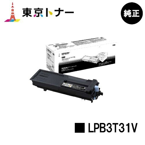 エプソン(EPSON)用 環境推進トナー LPB3T31V 純正品 【送料無料】 【LP-S2290 / LP-S3290 / LP-S3290PS / LP-S3290Z】