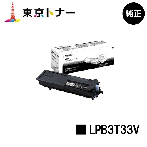 EPSON 環境推進トナー LPB3T33V 純正品 【2~3営業日内出荷】【送料無料】【LP-S3590/LP-S4290/LP-S3590PS/LP-S3590Z/LP-S4290PS】|東京トナーショップ 店